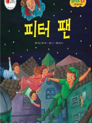 cover image of 피터 팬